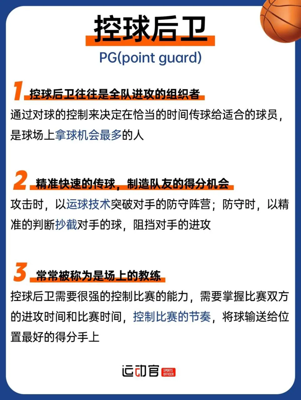如何制定一个有效的篮球训练支持计划_2